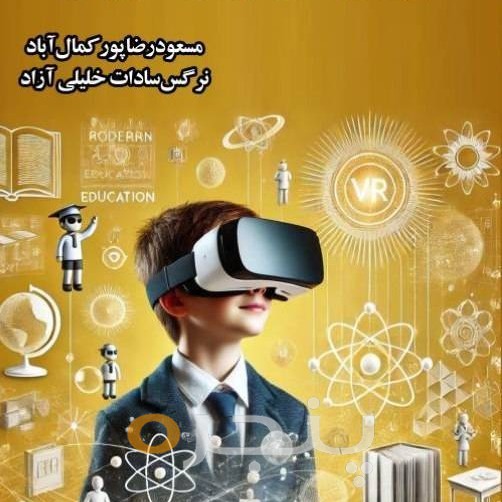 روش های نوین تدریس
