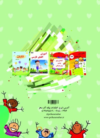 هوش و استعداد پیش دبستانی ویژه تیزهوشان