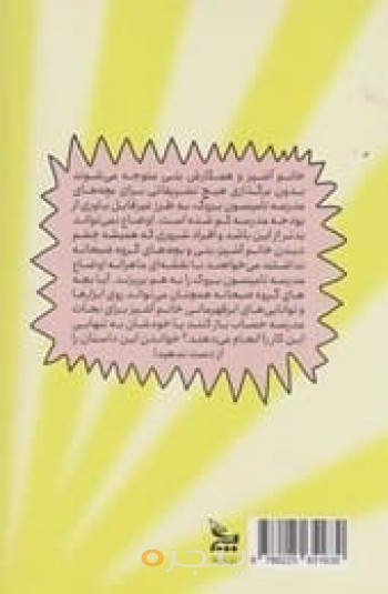خانم آشپز و جنجال در مدرسه