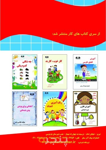 ریاضی و هوش پیش دبستانی