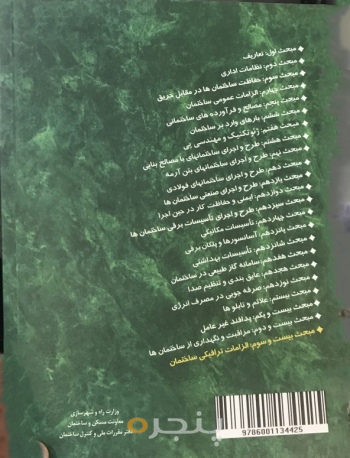 مقررات ملی ساختمان مبحث ۲۳