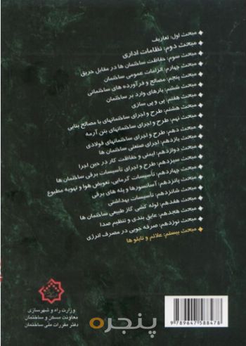 مقررات ملی ساختمان مبحث ۲۰