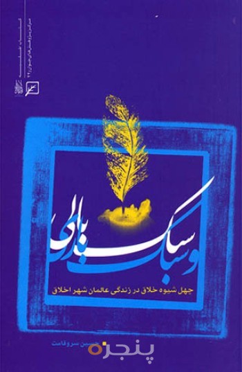 سبک بالی و سبک باری