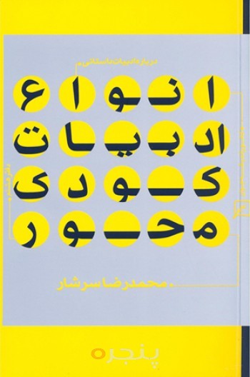 درباره ادبیات داستانی-دفتر 8:انواع ادبیات کودک محور
