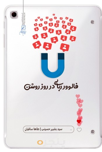 فالور ربایی در روز روشن