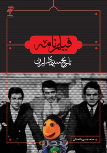 فیلم نامه