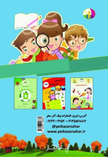 کتاب کار جامع پیش دبستانی (2)