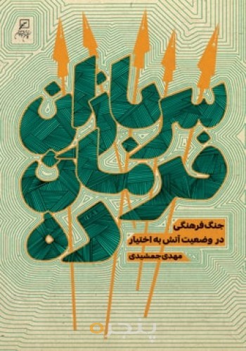 سربازان فرمانده