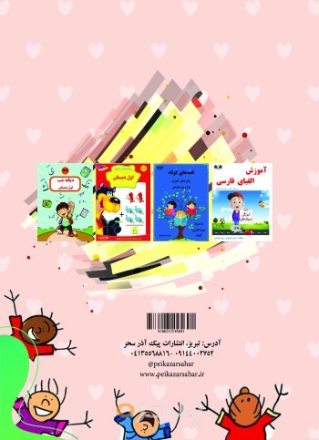 هوش واستعداد اول دبستان ویژه تیزهوشان
