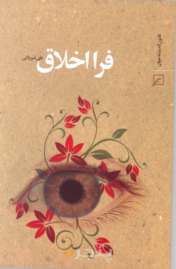 فرااخلاق