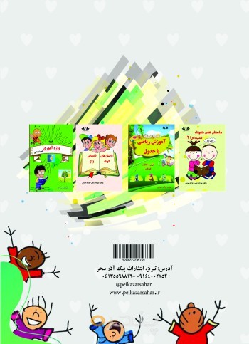 هوشو استعداد دوم دبستان ویژه تیزهوشان