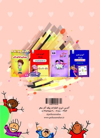 هوش و استعداد چهارم دبستان ویژه تیزهوشان