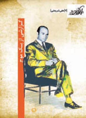 مشق آزاد ج04: گزارشی از یک موج: علی شریعتی