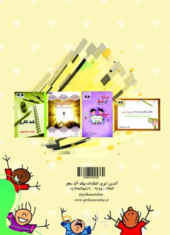 هوش و استعداد پنجم دبستان ویژه تیزهوشان