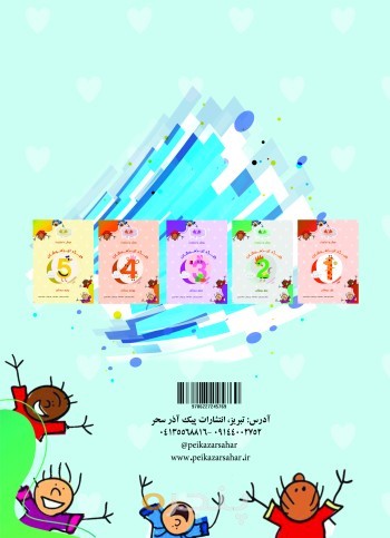 هوش و استعداد ششم دبستان ویژه تیزهوشان