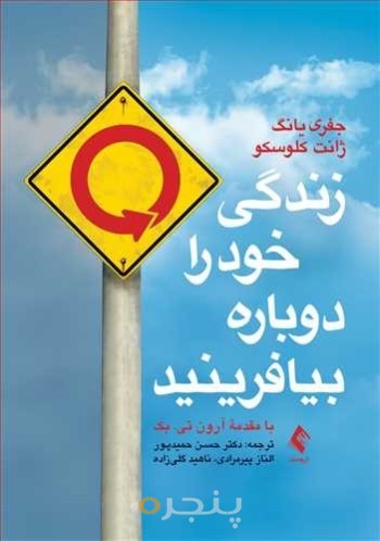 کتاب زندگی خود را دوباره بیافرینید