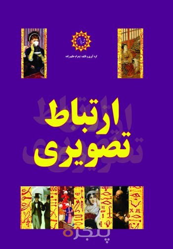 ارتباط تصویری