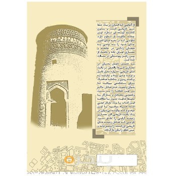 اصول و مبانی طراحی معماری در بافتهای تاریخی