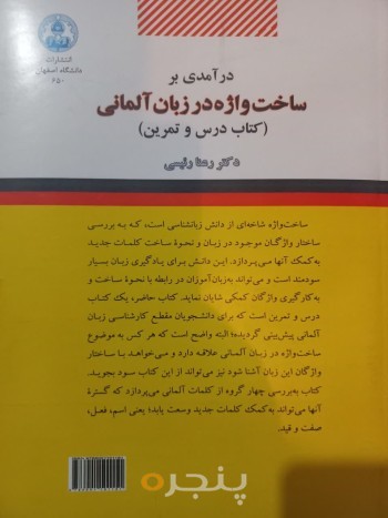 درآمدی بر ساخت واژه در زبان المانی