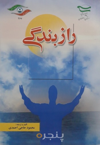 راز بندگی
