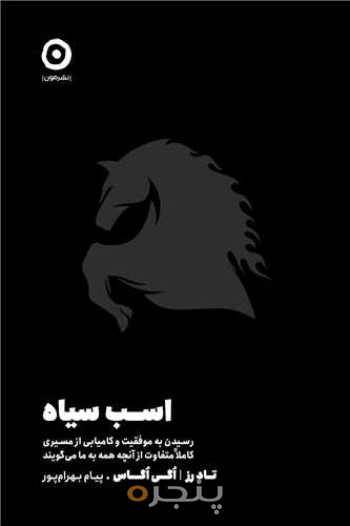 اسب سیاه