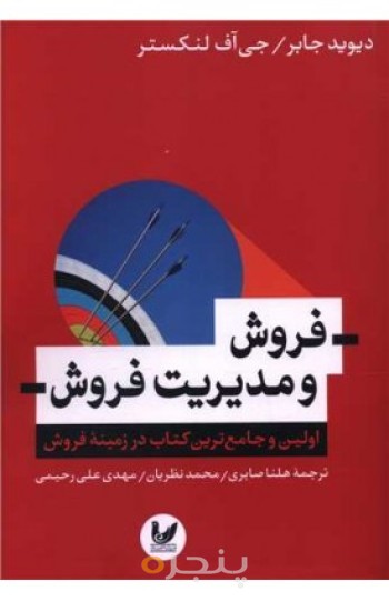 فروش و مدیریت فروش