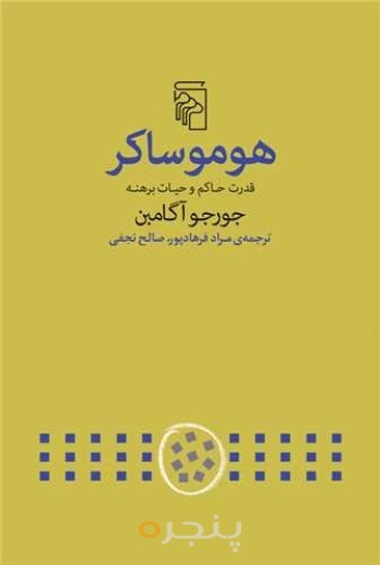 هومو ساکر
