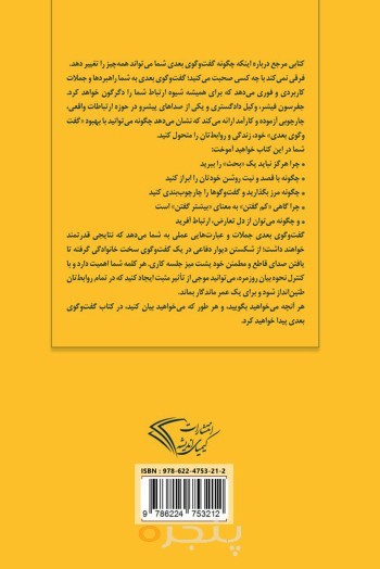 مکالمه بعدی.کمتر مشاجره کن .بیشتر گفتگو کن