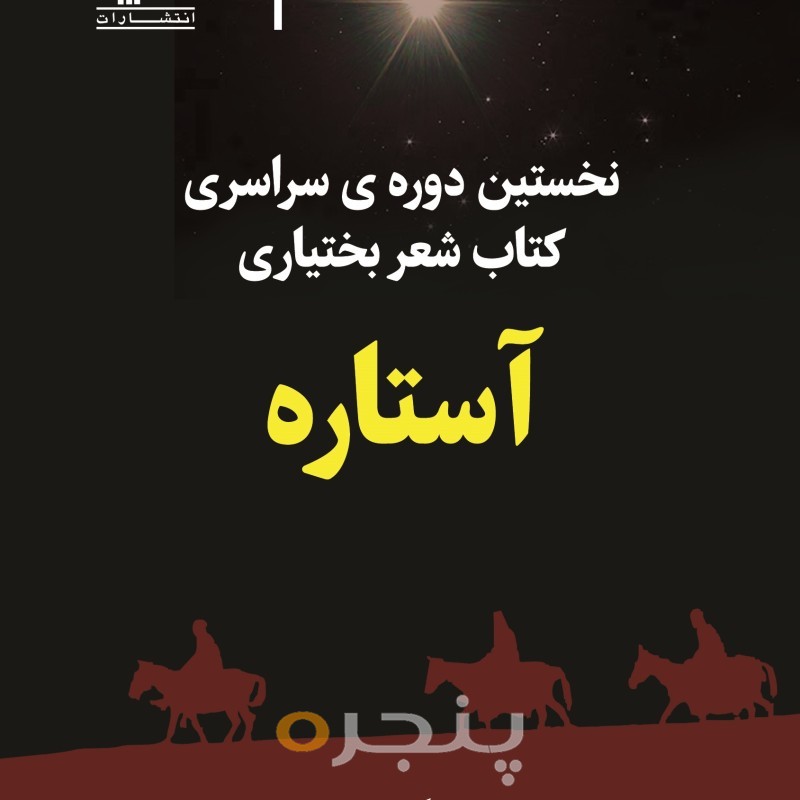 آستاره