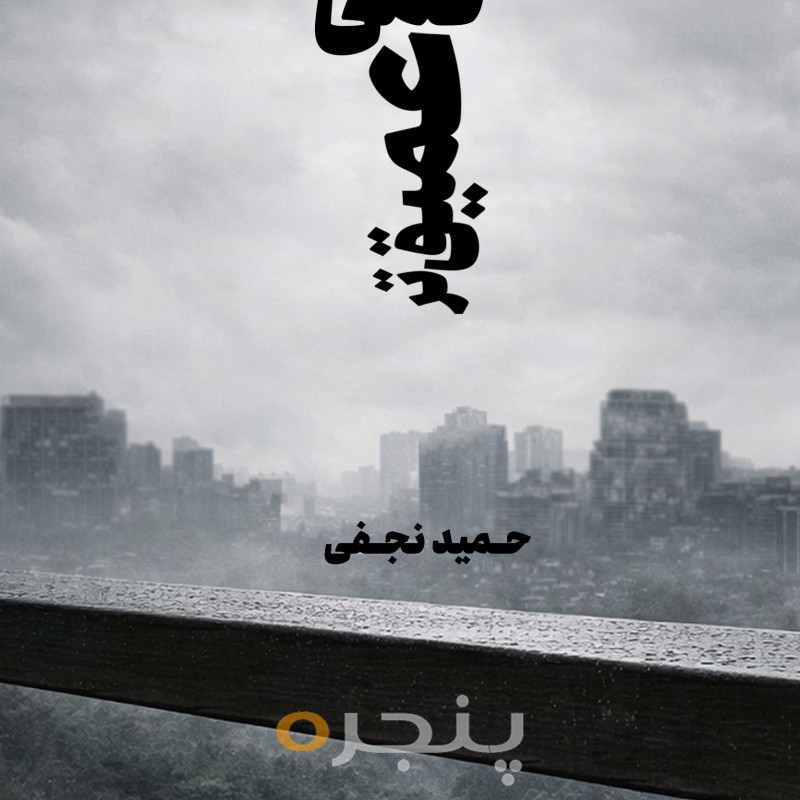 کمی عمیق‌تر الکترونیکی