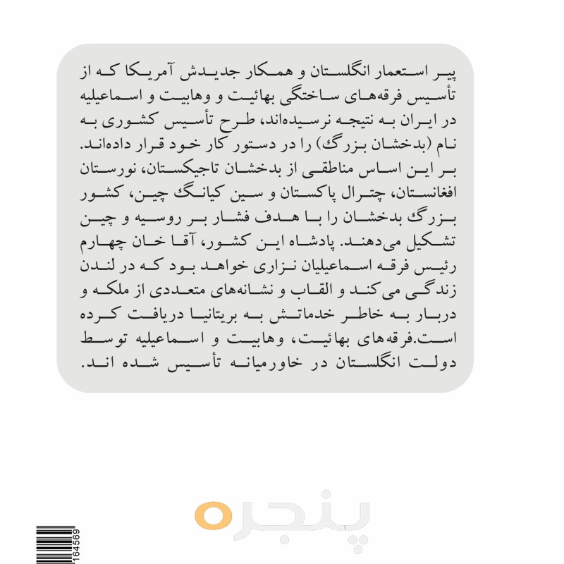 نقش استعمار انگلستان در ایجاد تفرقه میان مسلمانان الکترونیکی
