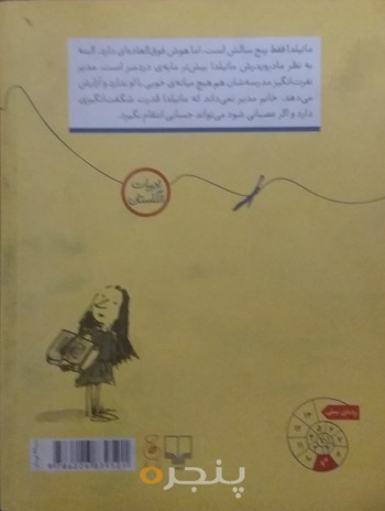 ماتیلدا