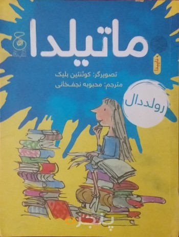 ماتیلدا