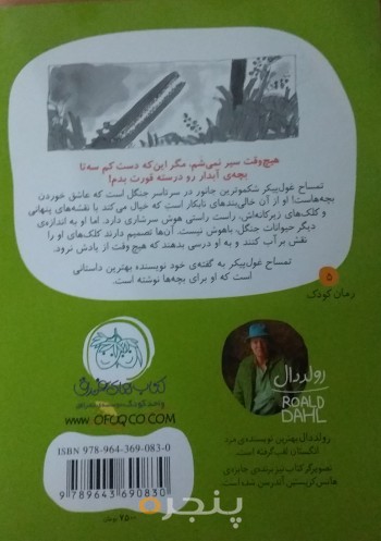 تمساح غول پیکر