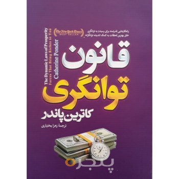کتاب قانون توانگری