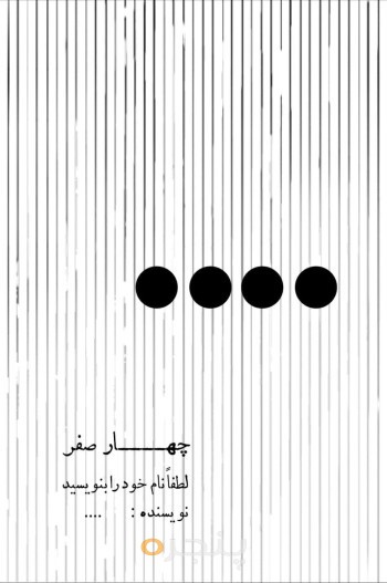 چهار صفر