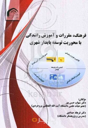 اصول مهندسی ایمنی ترافیک