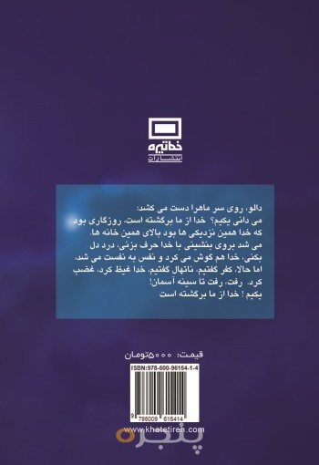 بر شاخ ماهی