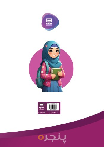 مهرآموز-علوم تجربی دوم ابتدایی