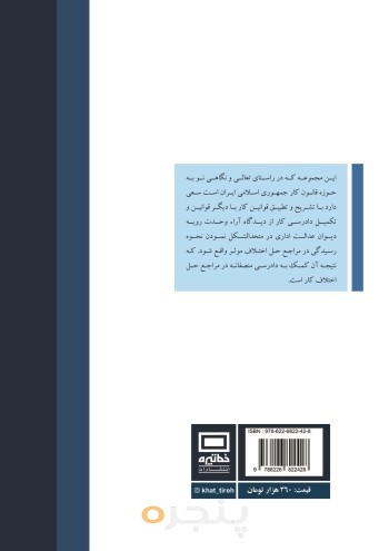محشای قانون کار جمهوری اسلامی ایران