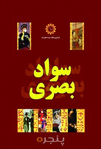 سواد بصری