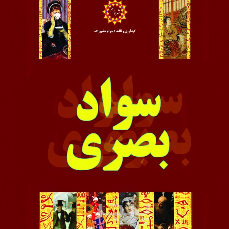 سواد بصری
