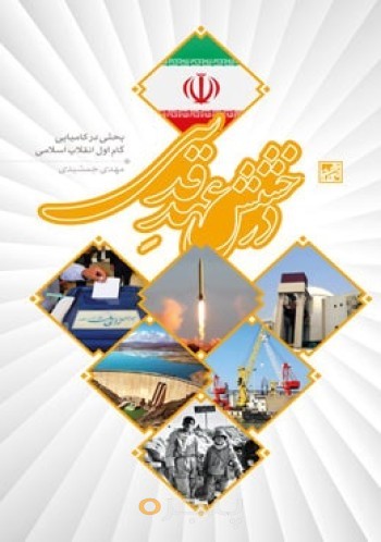 درخشش عهد قدسی