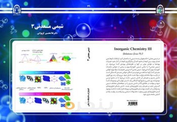 شیمی معدنی 3