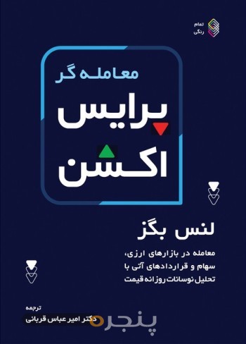 معامله گر پرایس اکشن- تمام رنگی