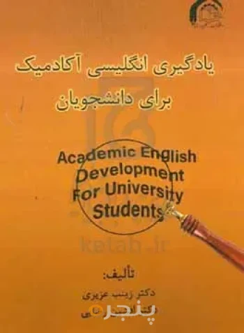 Academic English development for university students