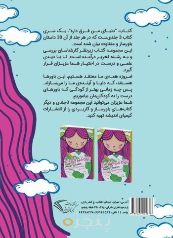 دنیای من فرق داره(جلد اول)