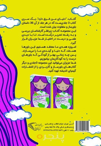 دنیای من فرق داره(جلد دوم)