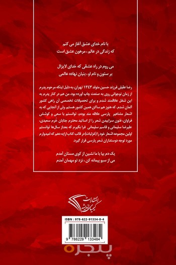 مرهون عشق