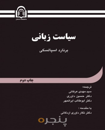 سیاست زبانی